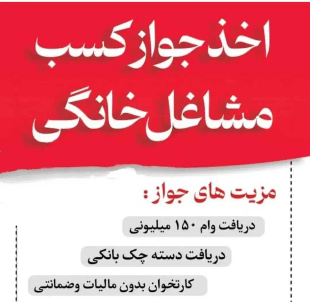 جواز کسب|خدمات مالی، حسابداری، بیمه|تهران, صادقیه|دیوار