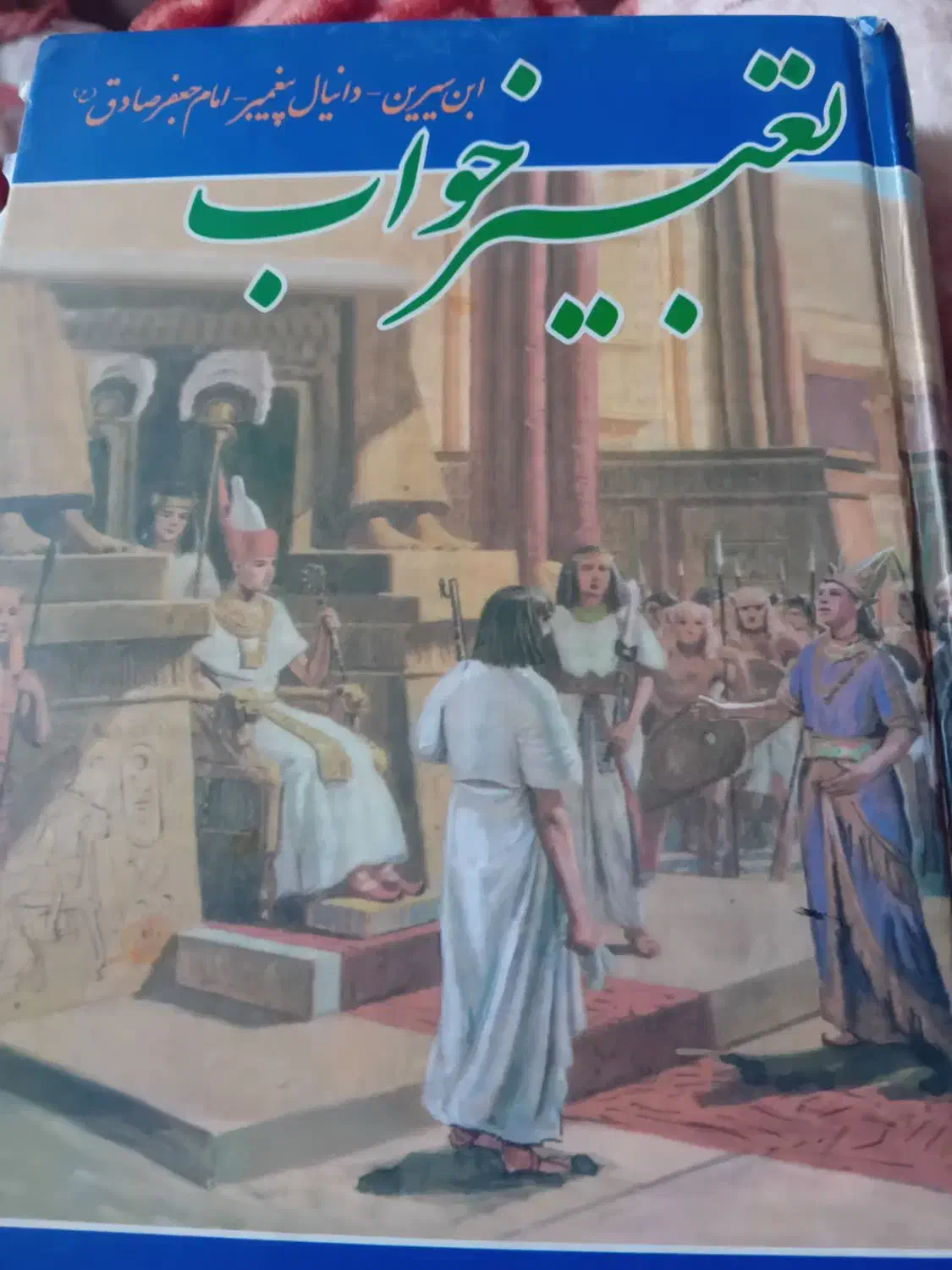 کتاب تعبیر خواب وکلاغ سپید ۱|کتاب و مجله ادبی|قم, پردیسان|دیوار