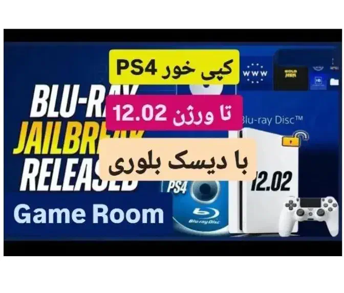 کپیخور دستگاه PS4 با نصب بازی|کنسول، بازی ویدئویی و آنلاین|میبد, |دیوار