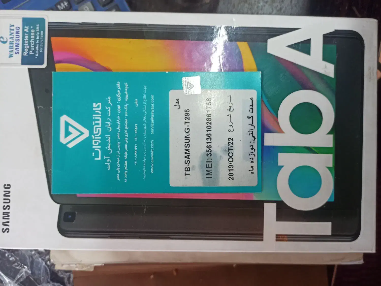 تبلت سامسونگ TAB A|تبلت|قم, چهل درخت‎|دیوار