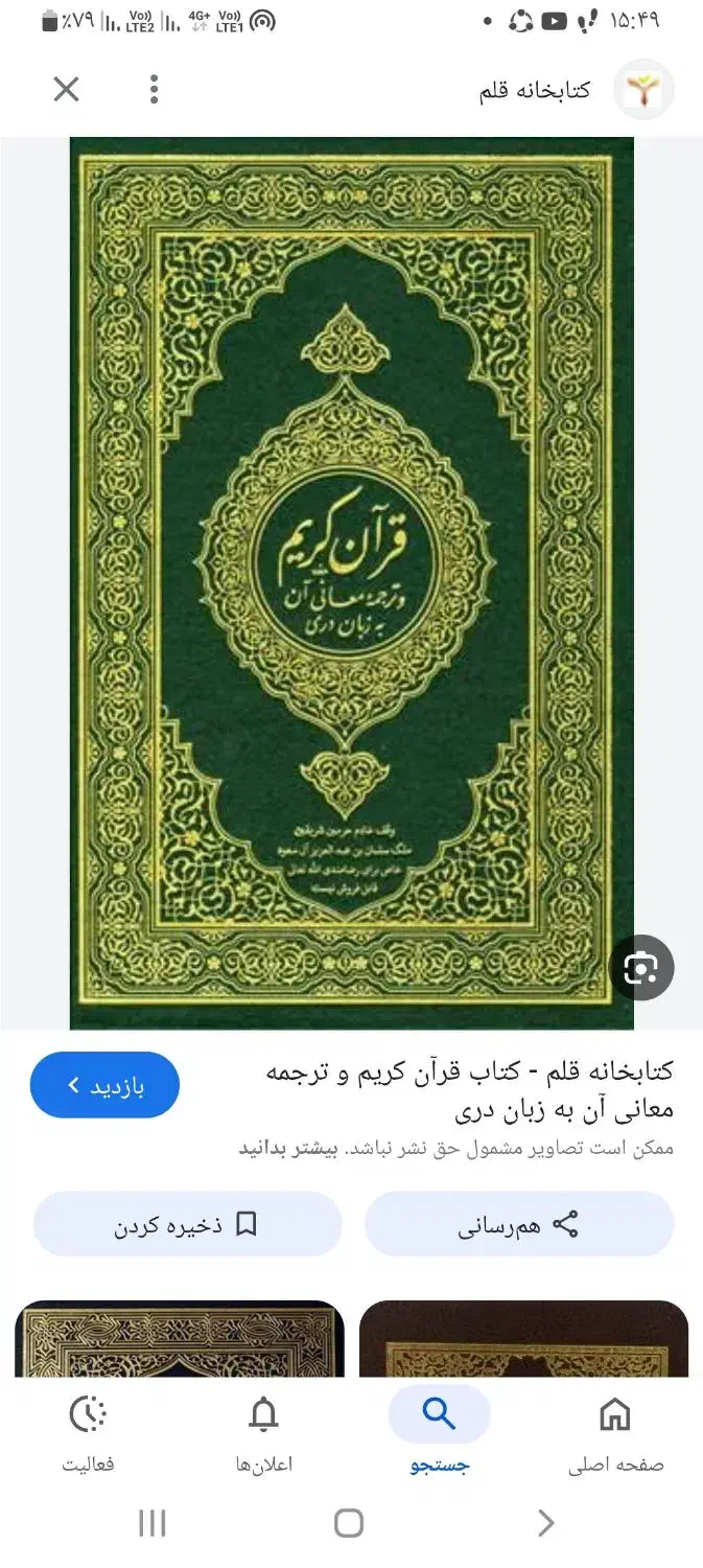 استخاره با قرآن|خدمات پذیرایی، مراسم|امیدیه, |دیوار