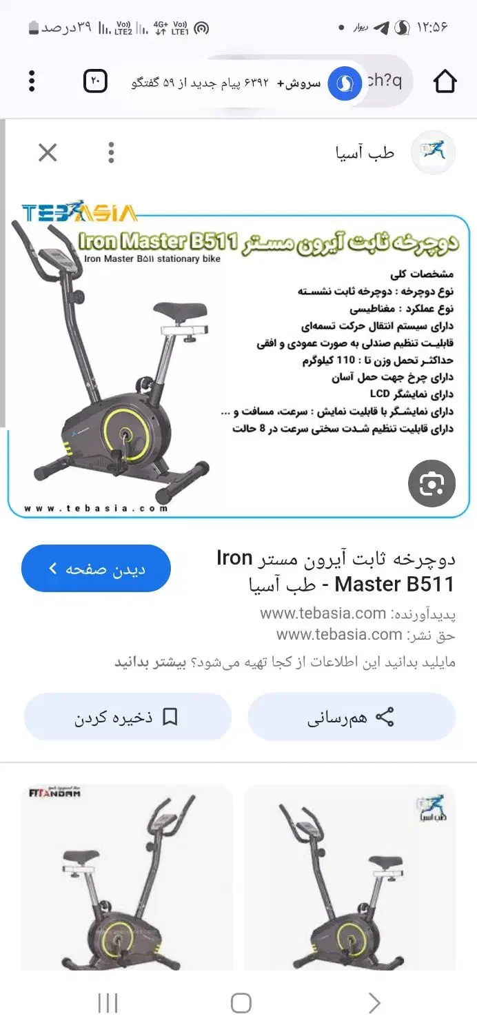 دوچرخه ثابت|تجهیزات ورزشی|تربت جام, مطهری|دیوار