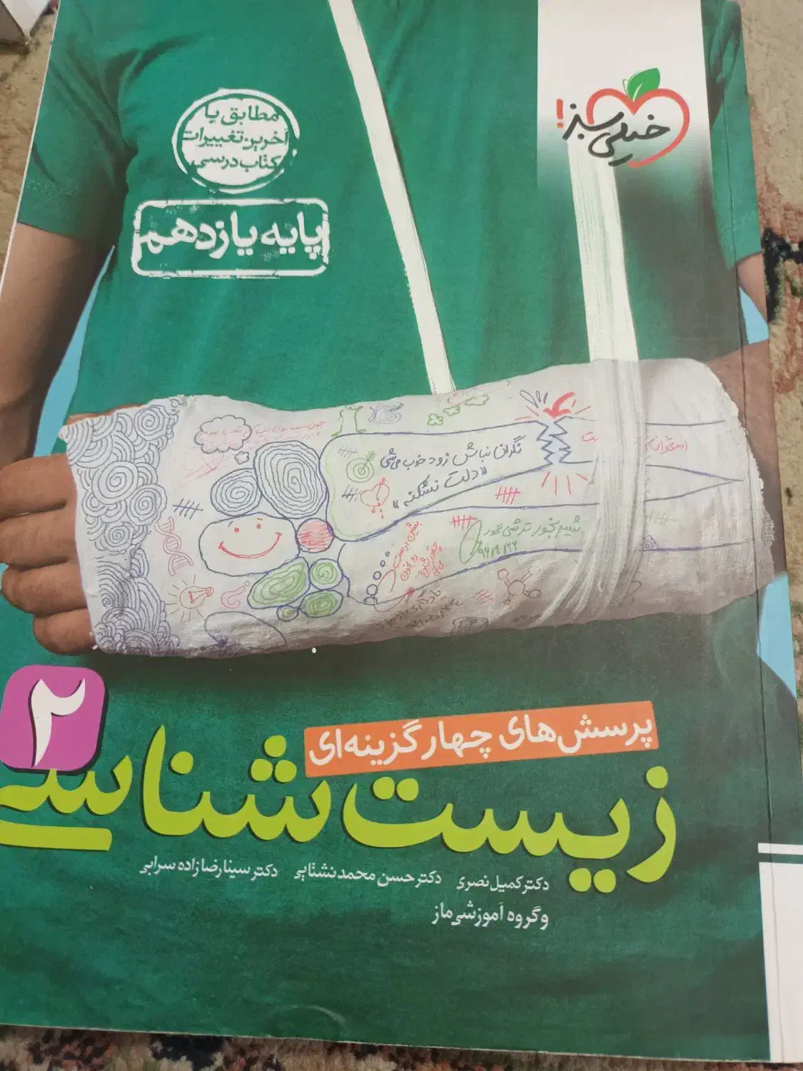 کتابهای زیست شناسی خیلی سبز دهم یازدهم دوازدهم|کتاب و مجله آموزشی|بروجرد, |دیوار