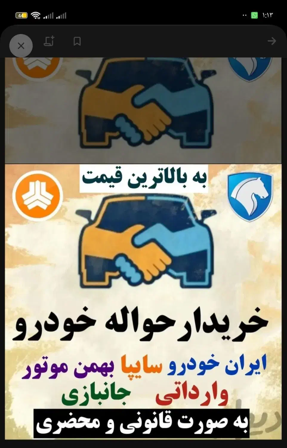 دفتر معاملات حواله خودرو ( خرید و فروش و مشاوره )|خودرو سواری و وانت|کاشان, کوچه باسکول|دیوار