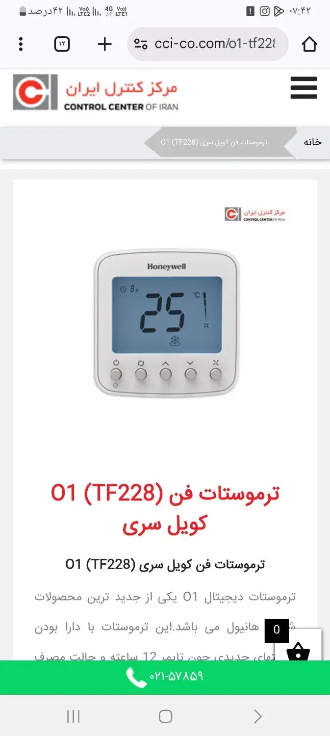 ترمستاد فن کویل|کولر گازی و فنکوئل|شهریار, شهرک وائین|دیوار