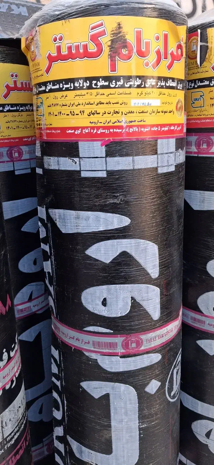 نمایندگی انواع ایزوگام شرق|خدمات پیشه و مهارت|رفسنجان, |دیوار