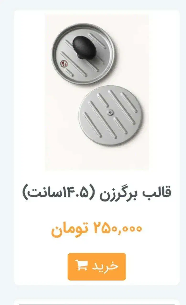 قالب همبرگر نو|ظروف پخت‌وپز|نجف‌آباد, منتظری شمالی|دیوار