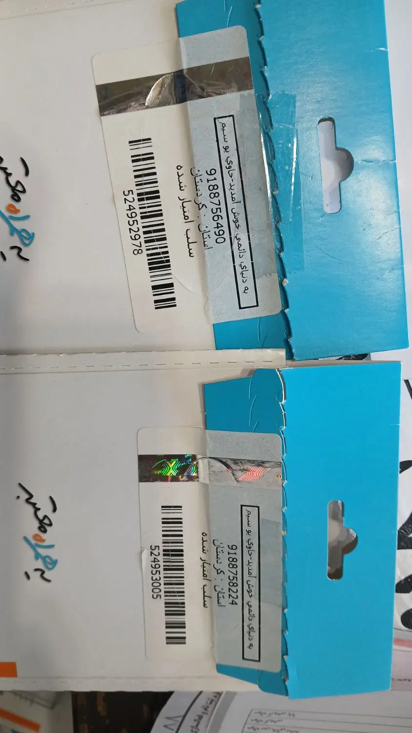 09188758224|سیم‌کارت|بانه, |دیوار