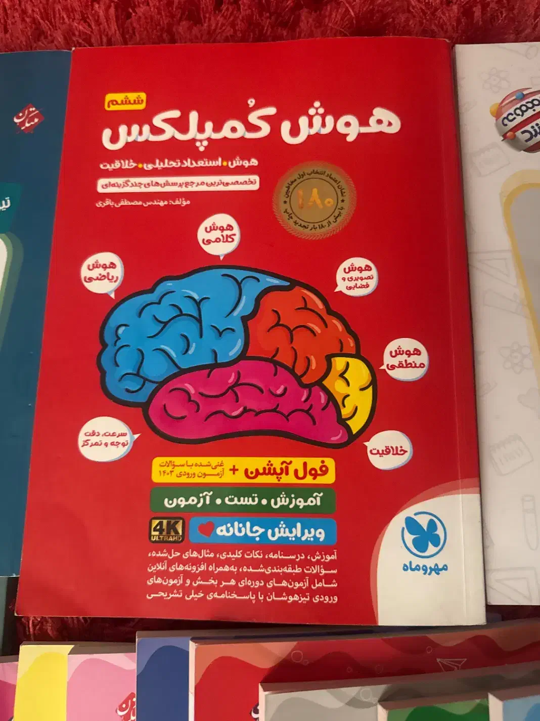 فروش کتابهای آمادگی تیزهوشان پایه ششم به هفتم|کتاب و مجله آموزشی|بندرعباس, |دیوار