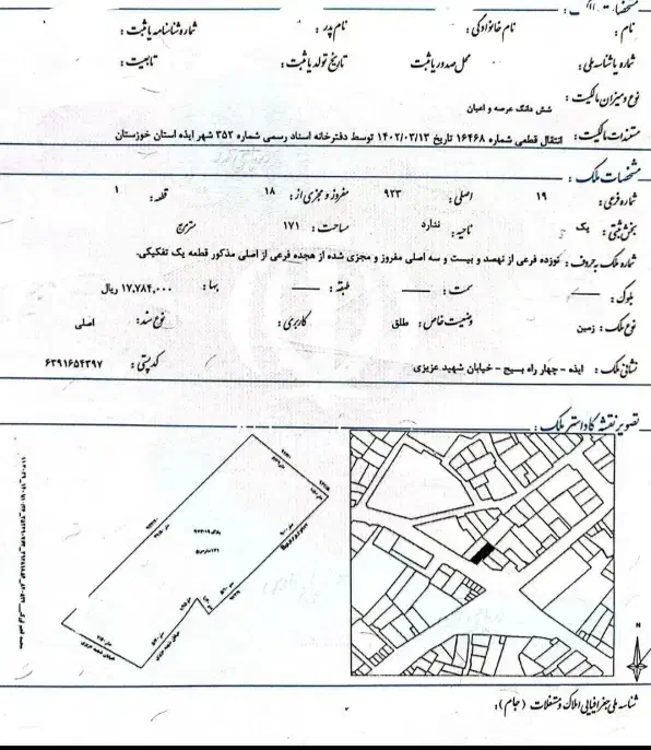 فروش ملک تجاری  چهارراه بسیج|فروش مغازه و غرفه|ایذه, |دیوار