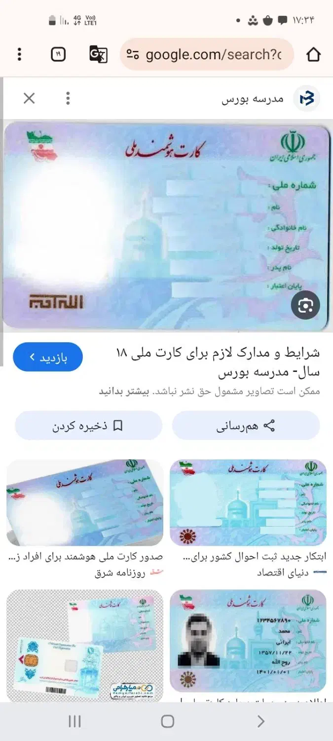 کارت ملی گمشده|اشیا|کرج, محمد آباد|دیوار