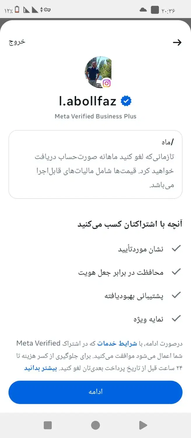 پیج اینستا گرام تیک آبی فعال|لوازم جانبی موبایل و تبلت|تهران, آجودانیه|دیوار