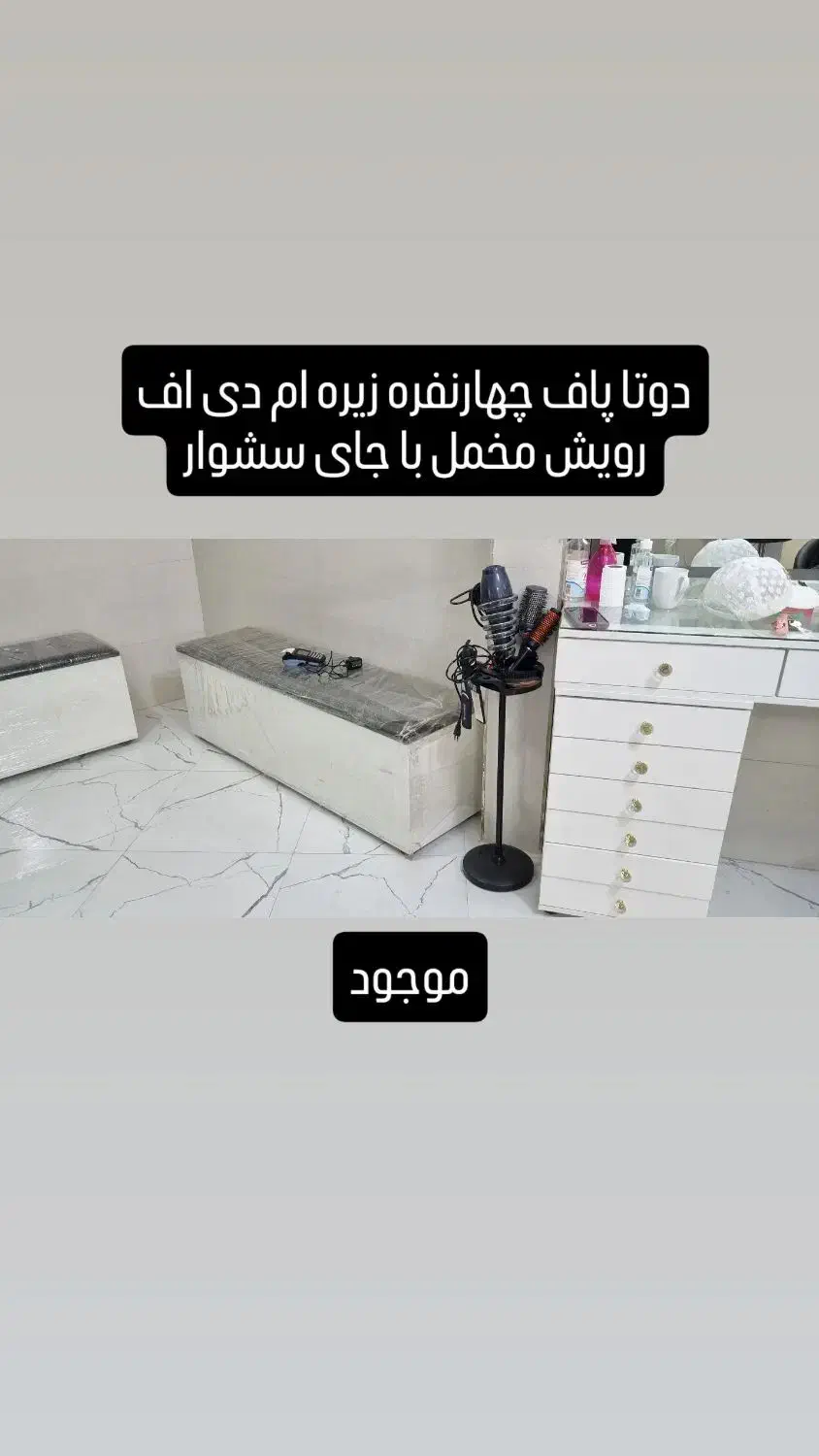 وسایل نو|آرایشگاه و سالن‌های زیبایی|کرمانشاه, |دیوار