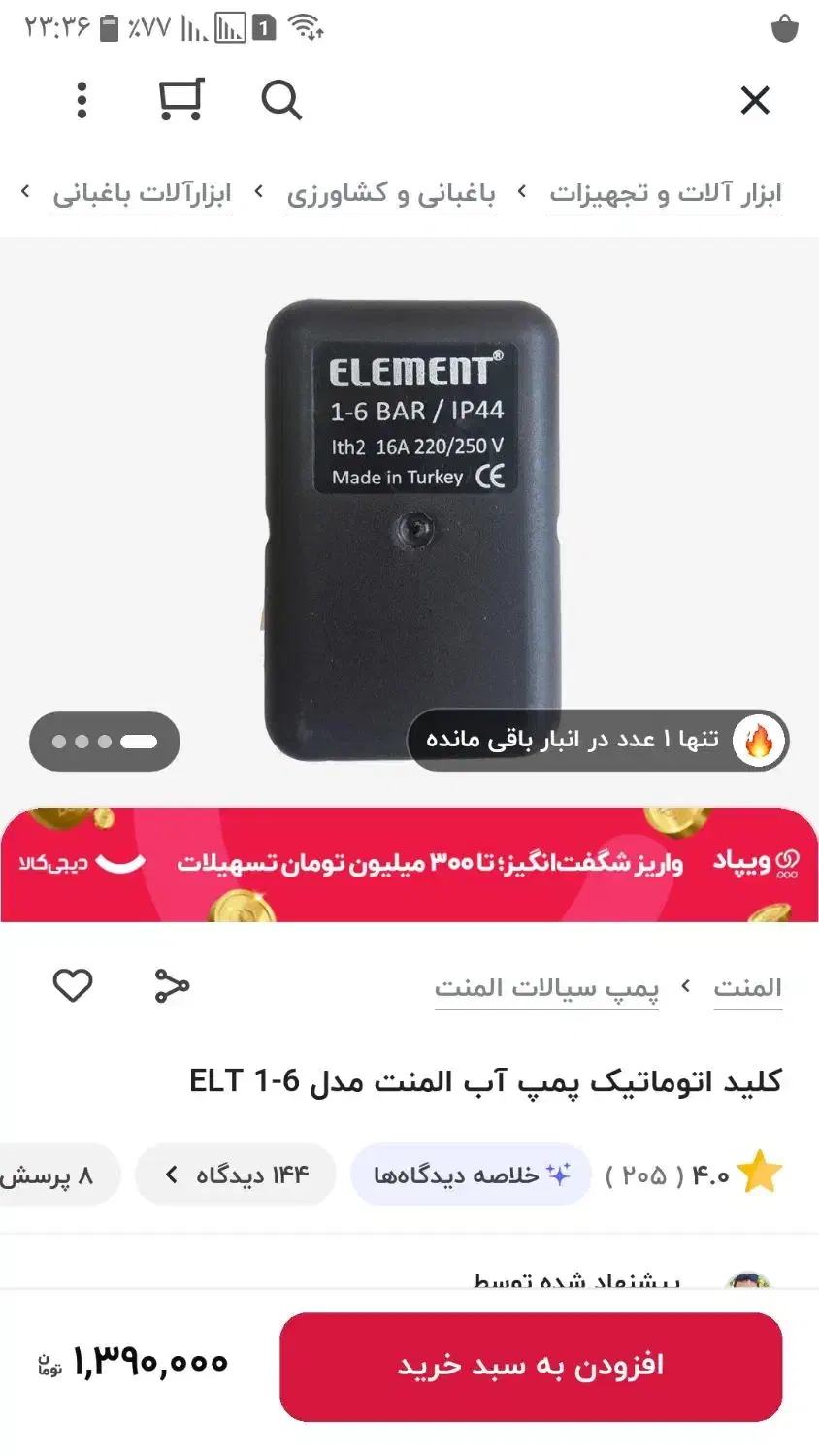 کلید اتوماتیک پمپ آب|مصالح و تجهیزات ساختمان|کرج, باغستان|دیوار