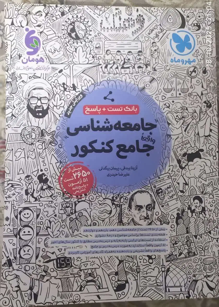 کتاب کنکور انسانی|کتاب و مجله آموزشی|قم, مجیدیه|دیوار
