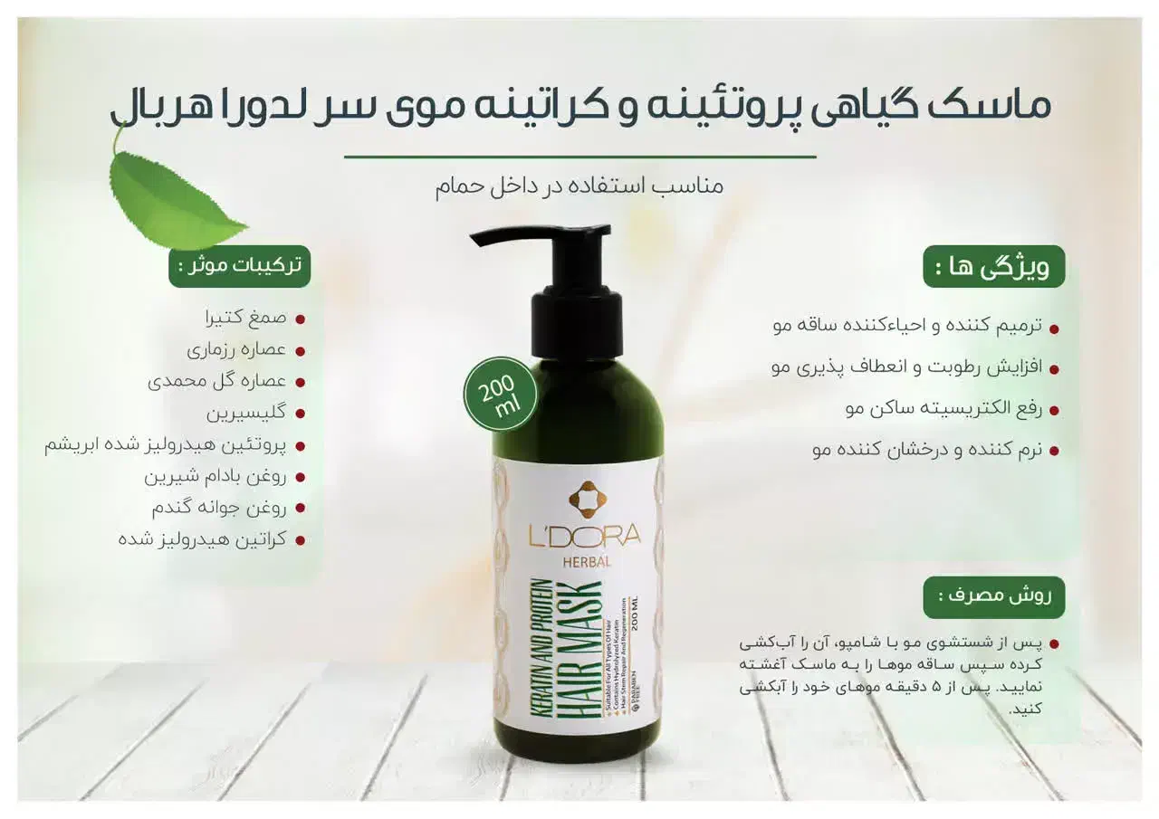 محصولات گیاهی لدورا|آرایشی، بهداشتی، درمانی|کیش, |دیوار