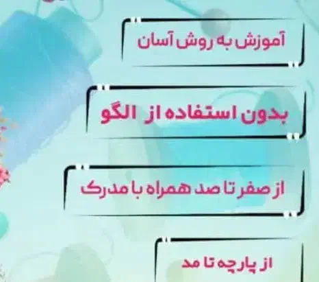 آموزش خیاطی زنانه|خدمات آموزشی|لردگان, |دیوار