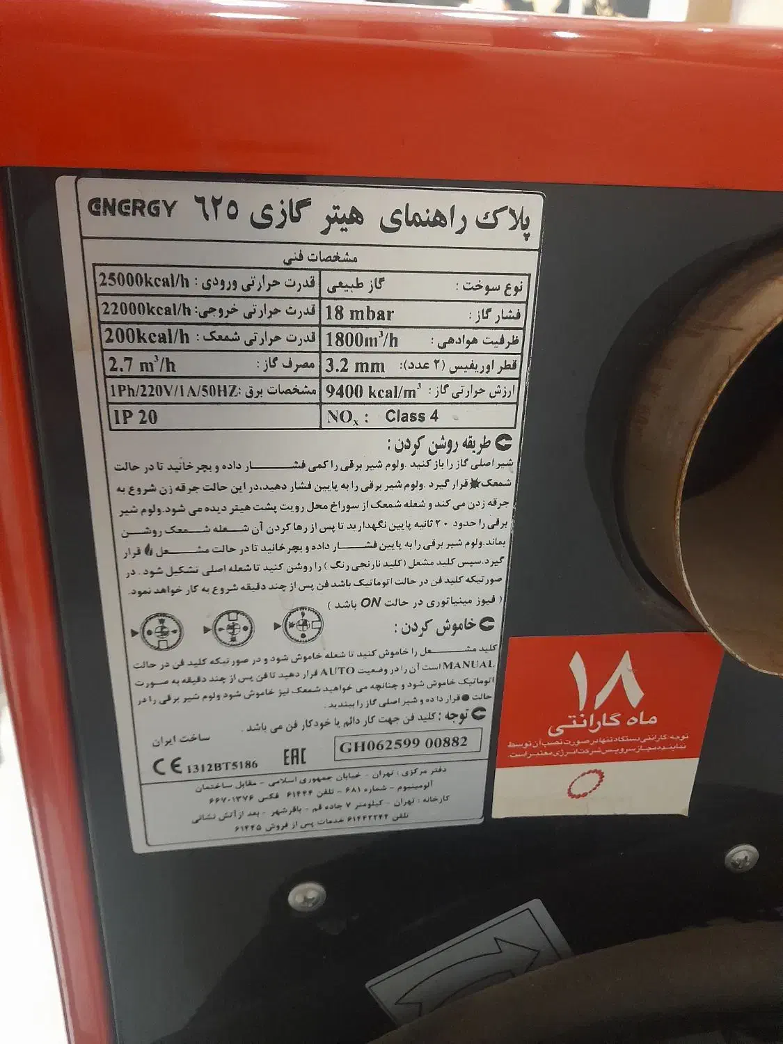 هیتر گازی انرژی مدل GH625 فن دار ۲۵۰۰۰کیلو کالری|بخاری، هیتر، شومینه|همدان, |دیوار