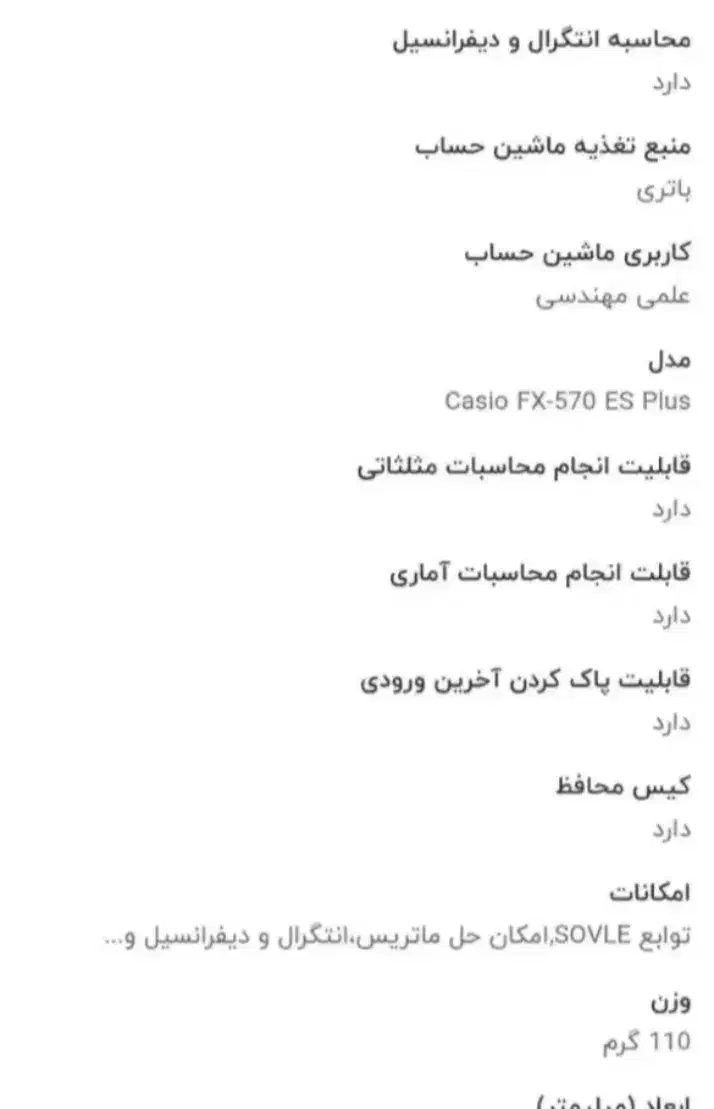 ماشین حساب مهندسی FX-570ES Plus نونو قیمت منصفانه|لوازم التحریر|شهریار, شهریار|دیوار