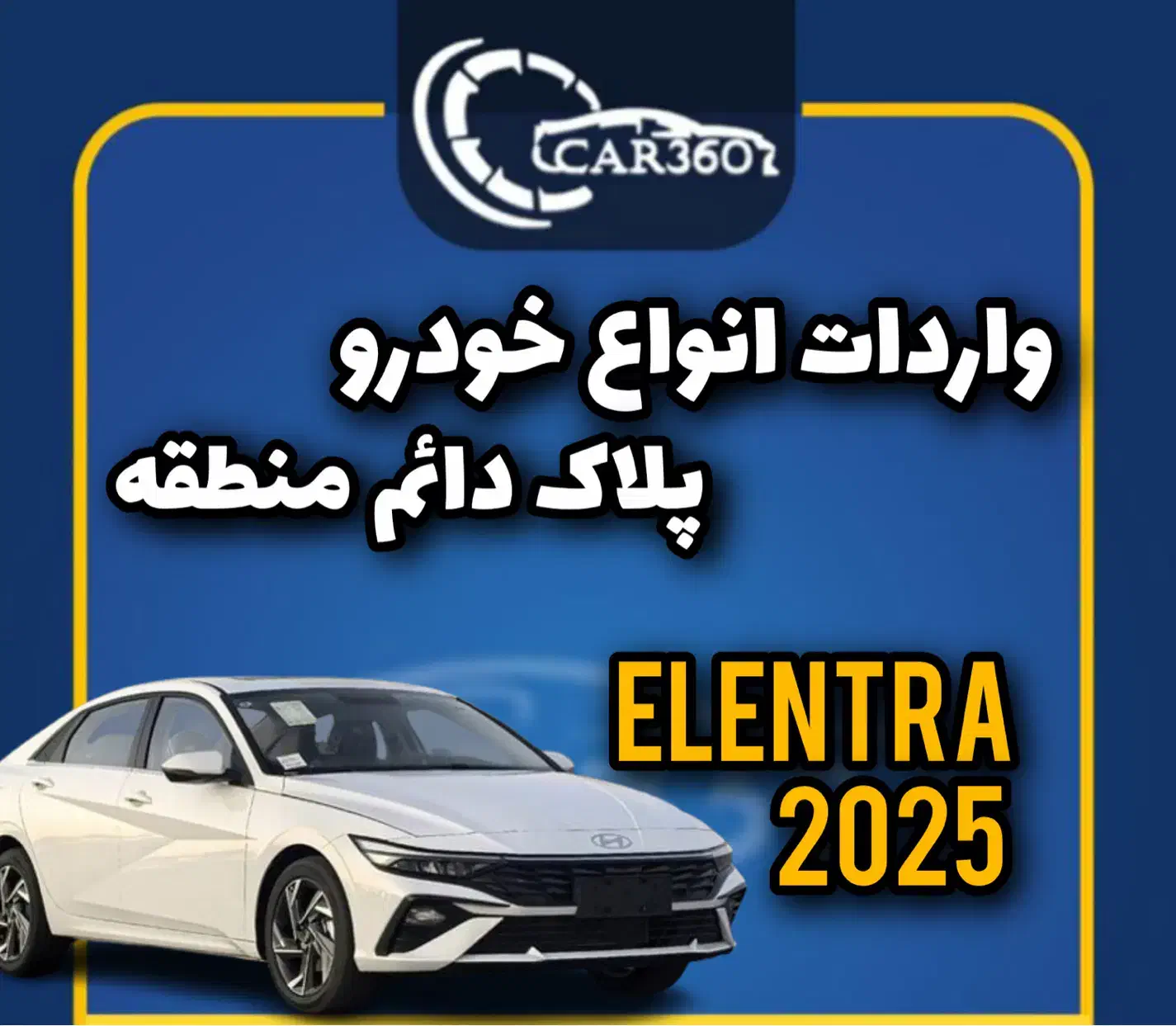النترا مدل2025(واردات انواع پلاک دائم مناطق آزاد)|خودرو سواری و وانت|رشت, گلسار|دیوار