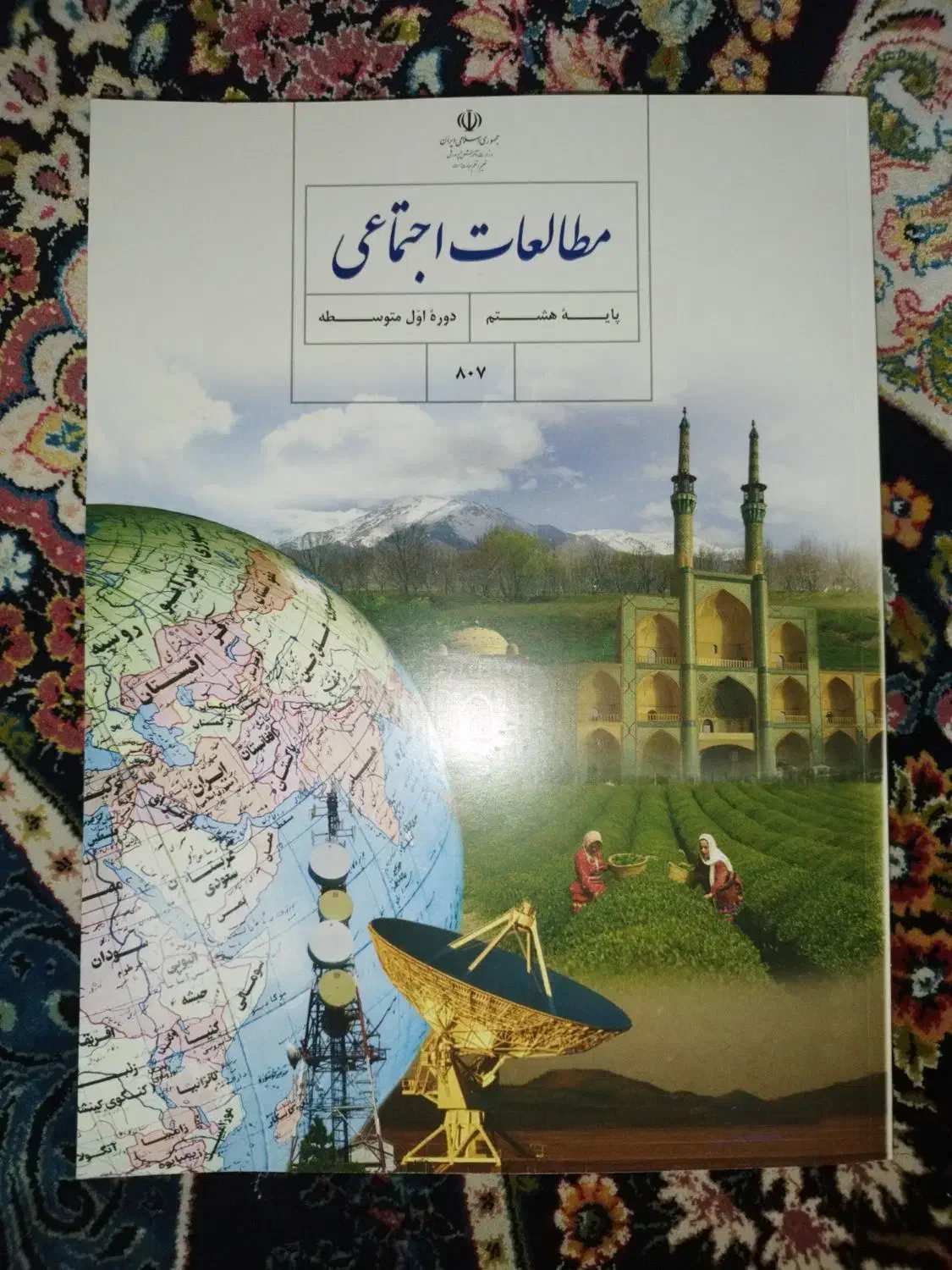 کتاب مطالعات اجتماعی هشتم چاپ ۱۴۰۴|کتاب و مجله آموزشی|اندیشه, شهرک کوثر|دیوار