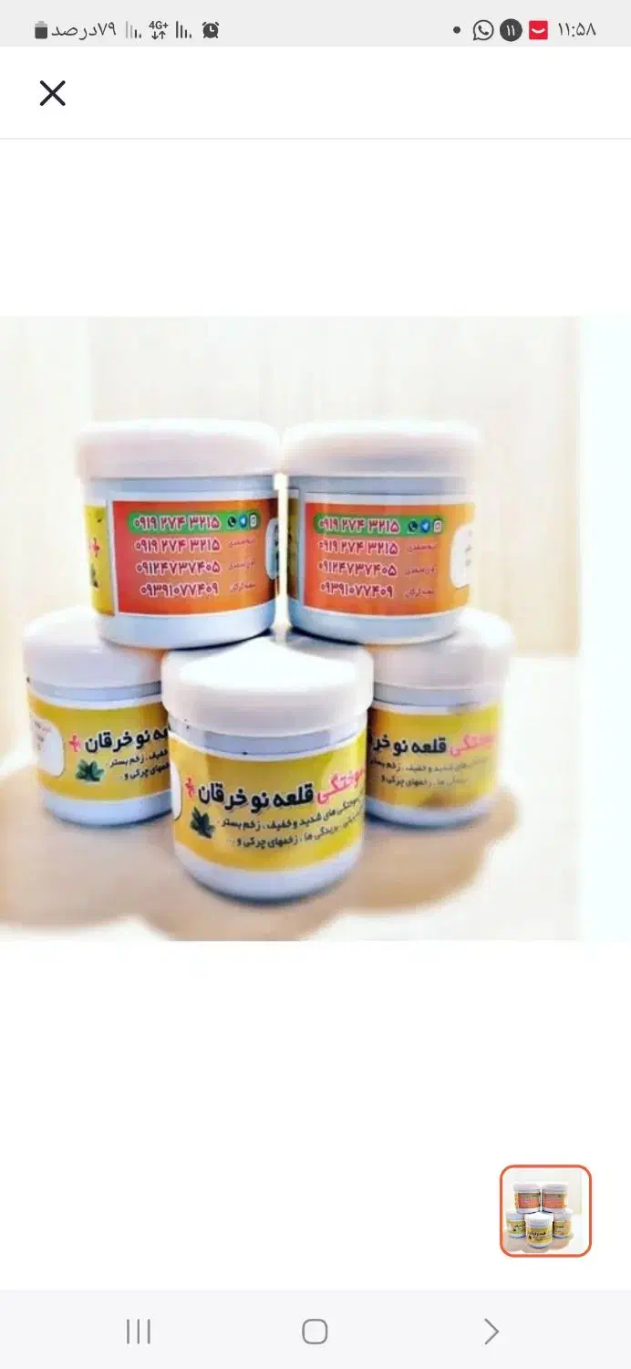 پمادسوختگی قلعه نوخرقان|آرایشی، بهداشتی، درمانی|شیراز, طلاب|دیوار
