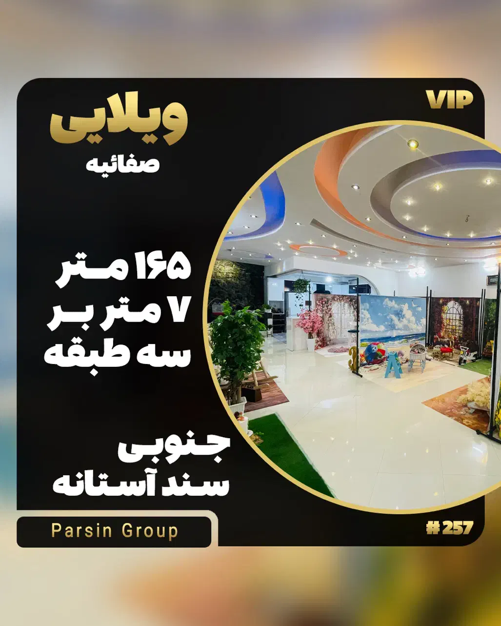 ویلایی    صفائیه    ۳ طبقه    جنوبی    سند آستانه|فروش خانه و ویلا|قم, صفائیه|دیوار