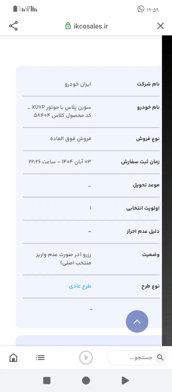 فروش حواله سورن پلاس|خودرو سواری و وانت|رامهرمز, |دیوار