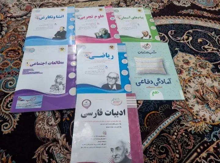کتابهای آزمون وآمادگی تیزهوشان وشب امتحان نهم|کتاب و مجله آموزشی|اهواز, زیتون کارگری|دیوار