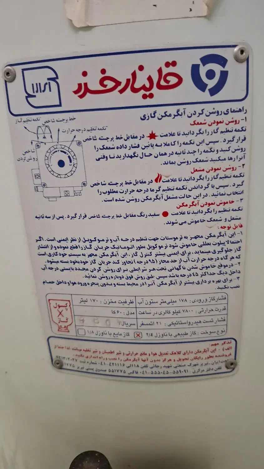 آبگرمکن قاینارخزر۱۷۰لیتری|آبگرمکن، پکیج، شوفاژ|رفسنجان, |دیوار