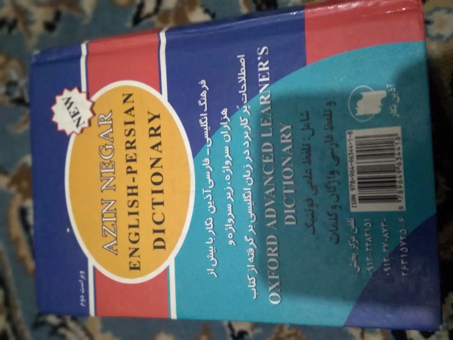 کتاب فرهنگ انگلیسی فارسی بهترین گزینه برای کنکور|کتاب و مجله آموزشی|اهواز, زیتون کارمندی|دیوار