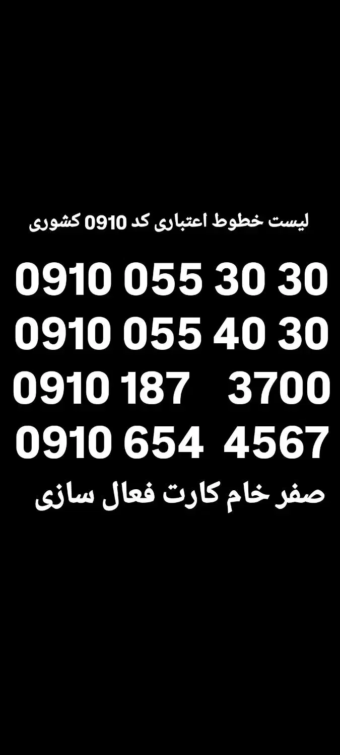 0910-055-30-30|سیم‌کارت|بابل, |دیوار