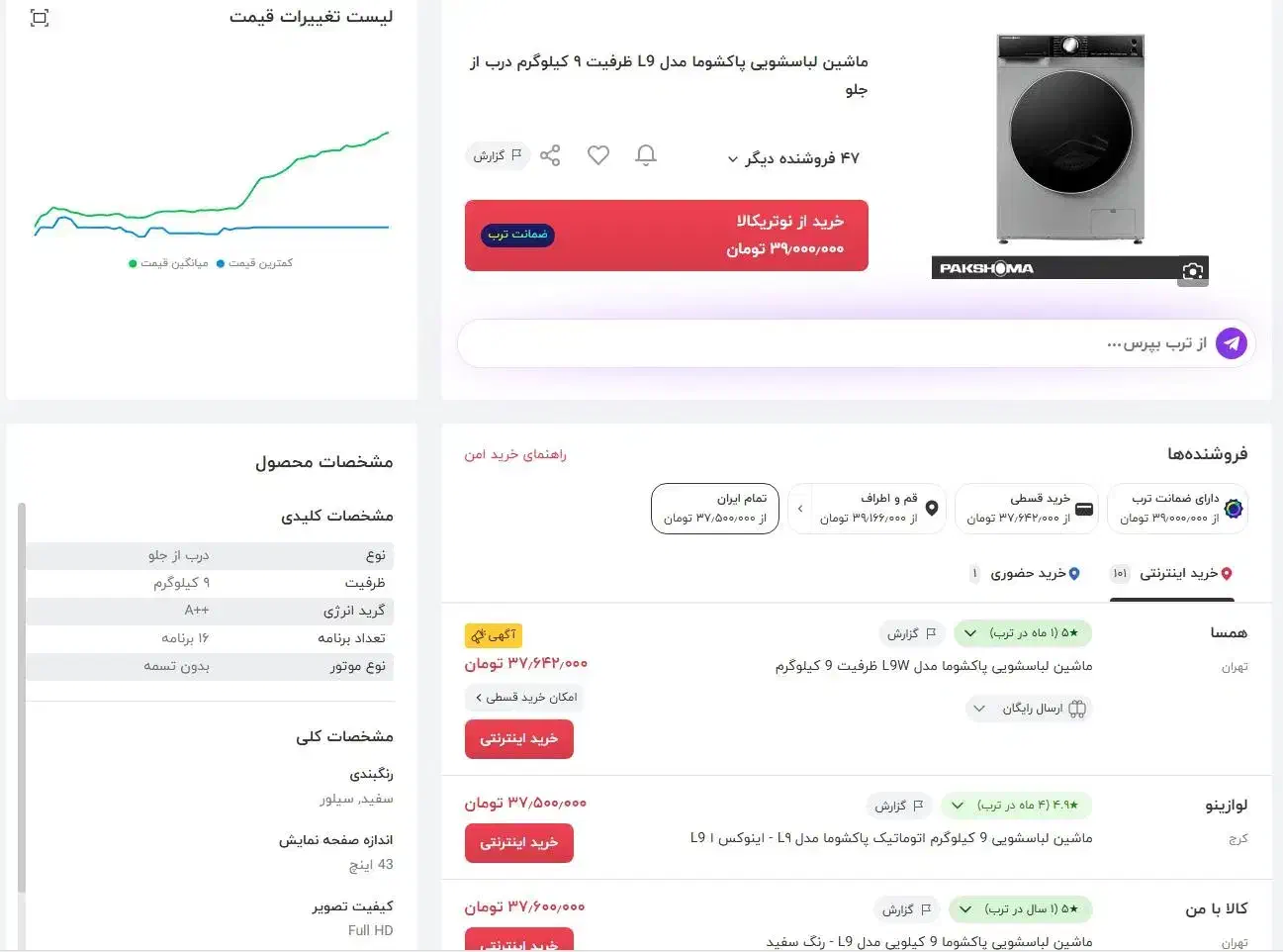 لباسشویی L9S 9 KG پاکشوما|ماشین لباسشویی و خشک‌کن لباس|قم, انسجام|دیوار