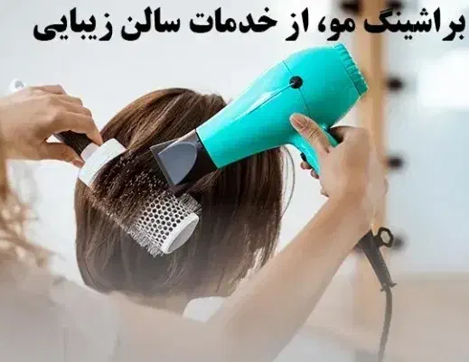 خَــدمــات آرایــشــی و زیــبــایــیِ آرامــش|خدمات آرایشگری و زیبایی|تهران, شمس‌آباد|دیوار