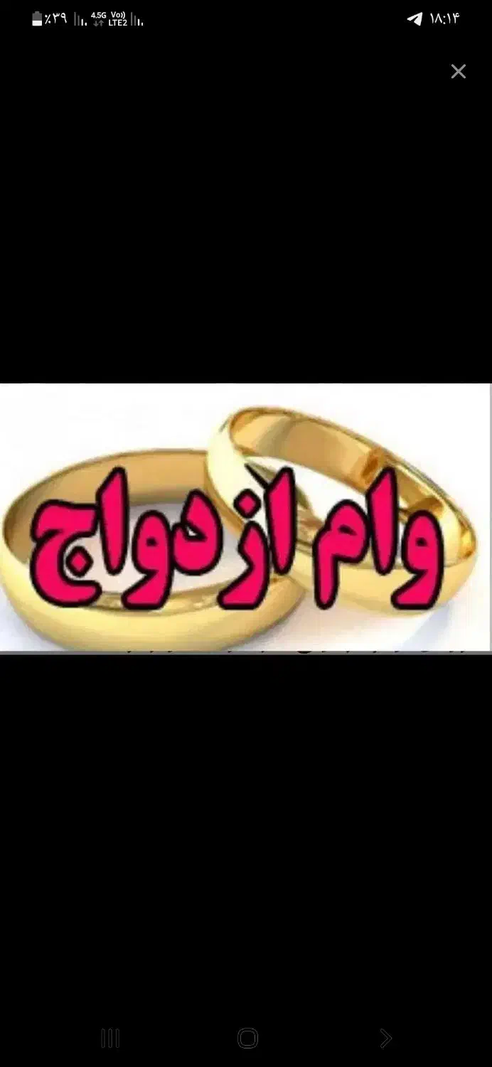 خ ری د ا ر وام ازدواج|خدمات مالی، حسابداری، بیمه|کرمانشاه, |دیوار