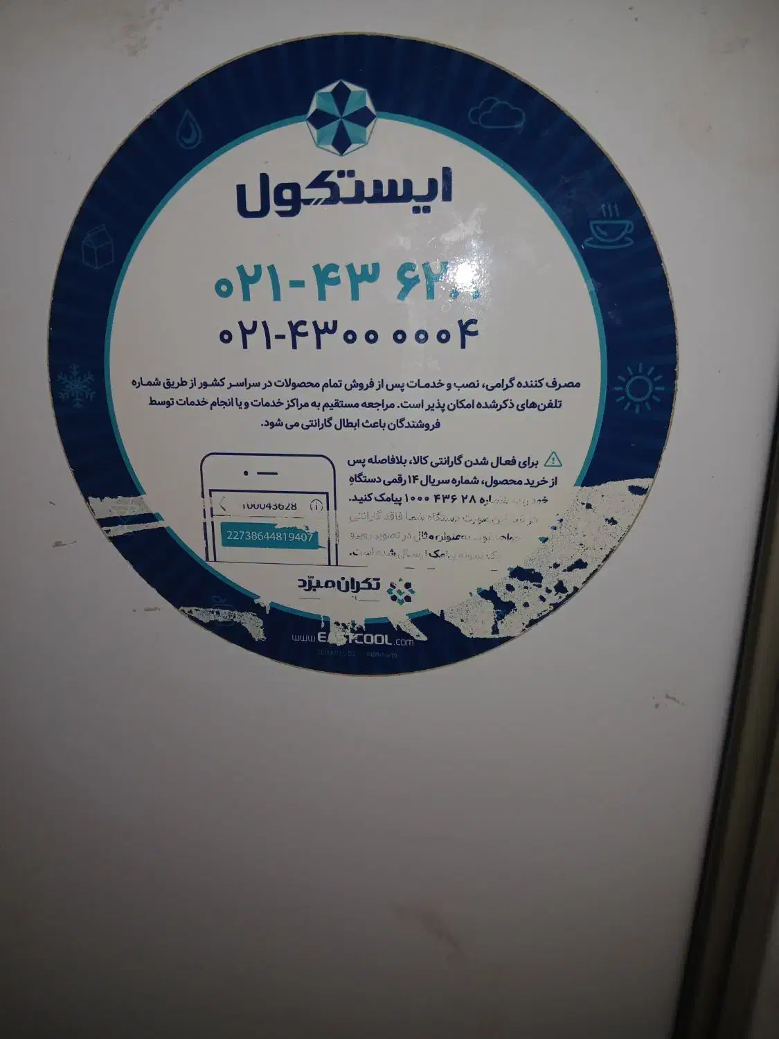 یخچال مینی ایستکول|یخچال و فریزر|اهواز, شهرک حفاری|دیوار