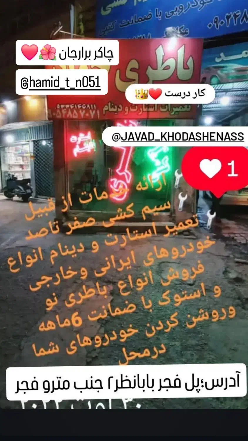 واگذاری مغتزه باطری سازی و سیم کشی با ۶سال سابقه|اجارهٔ مغازه و غرفه|مشهد, رده|دیوار