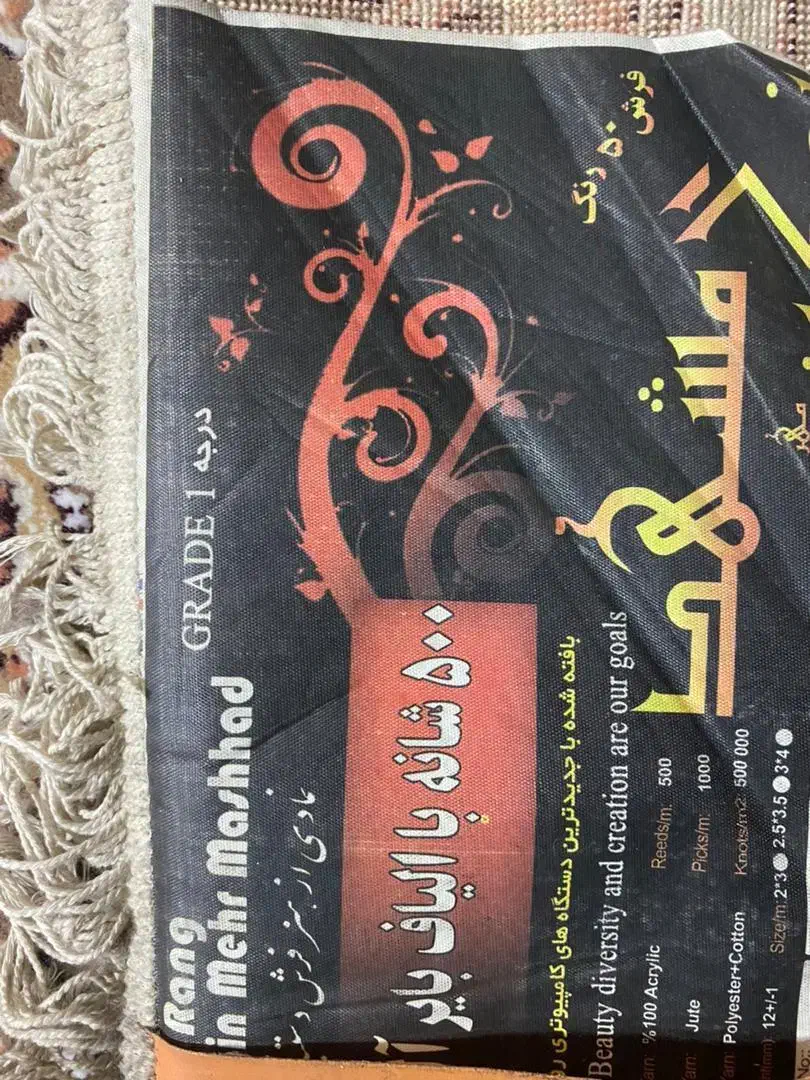 فرش|فرش|رشت, معلم|دیوار