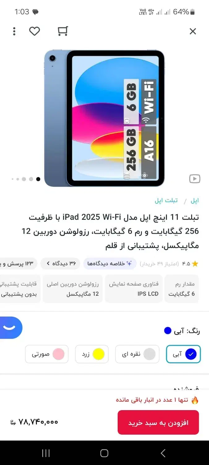 ایپد۲۰۲۵ ۲۵۶گیگ|تبلت|کرمان, |دیوار