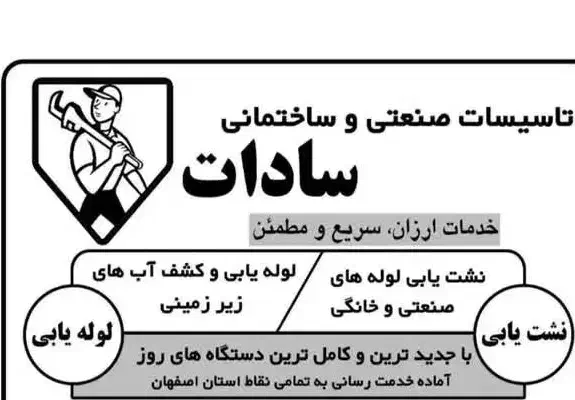 نشت یابی و لوله یابی وکشف آب و حفره های زیر زمینی|خدمات پیشه و مهارت|شهرضا, |دیوار