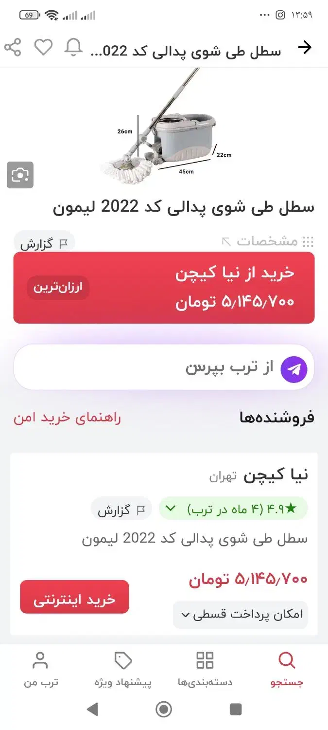 تی مخزن پدالدار لیمون|لوازم نظافت|رشت, علی آباد|دیوار