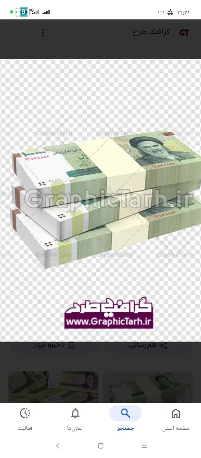 گمشده|اشیا|بجنورد, |دیوار