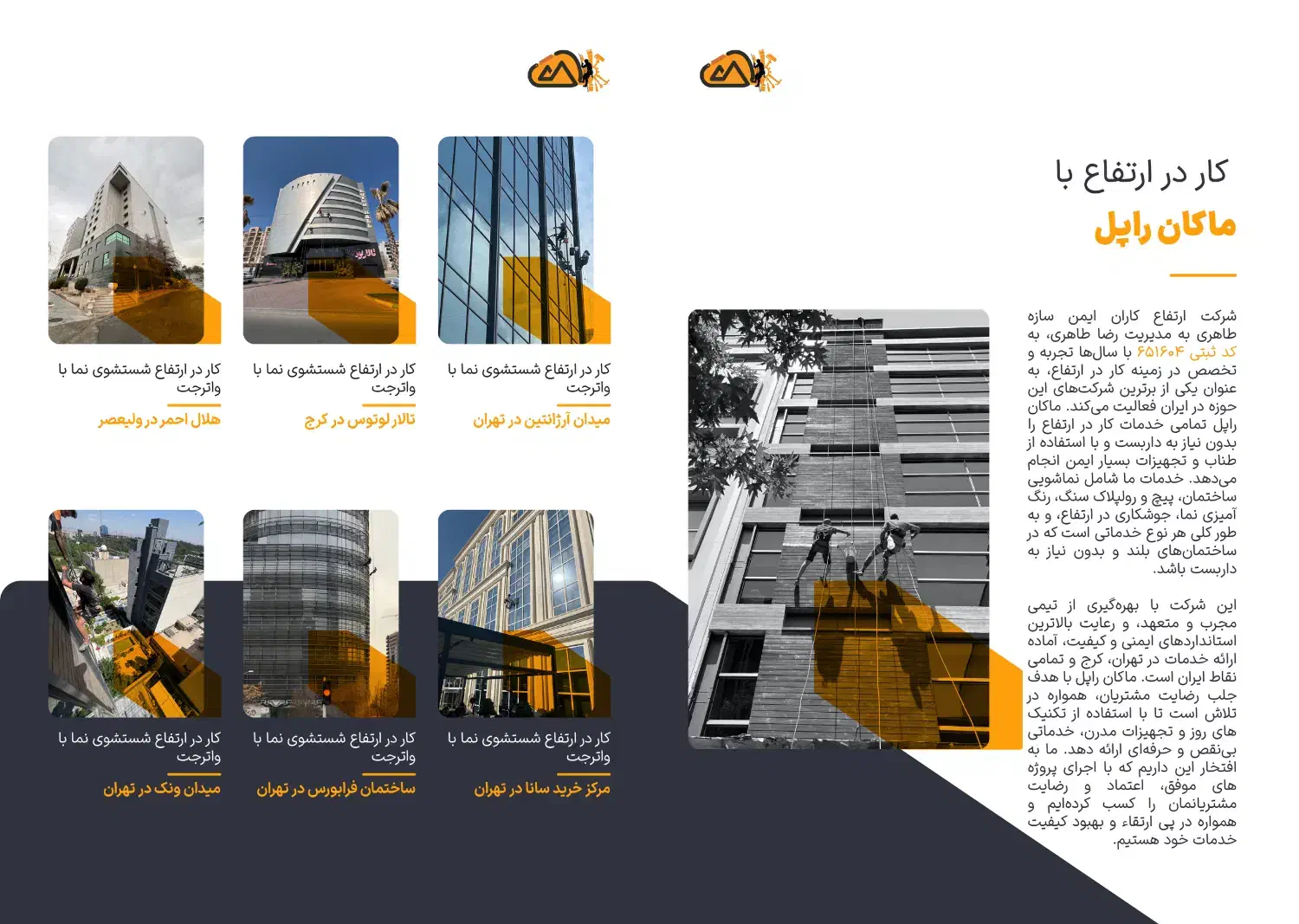 راپل نما پیچ رولپلاک شستشو رنگ نورپردازی در ارتفاع|خدمات پیشه و مهارت|تهران, جردن|دیوار