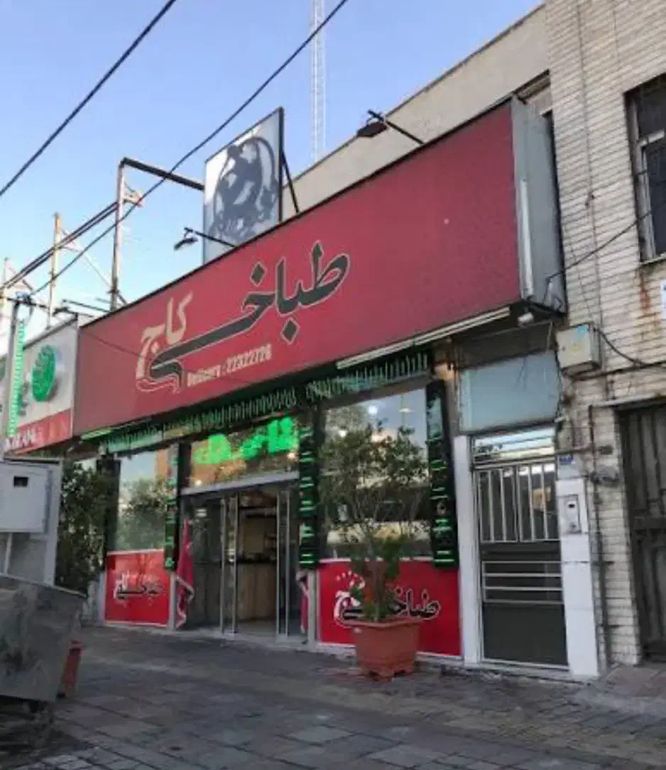 کارگر ساده جهت کار در طباخی محدوده دیباجی|استخدام خدمات فروشگاه و رستوران|تهران, اختیاریه|دیوار