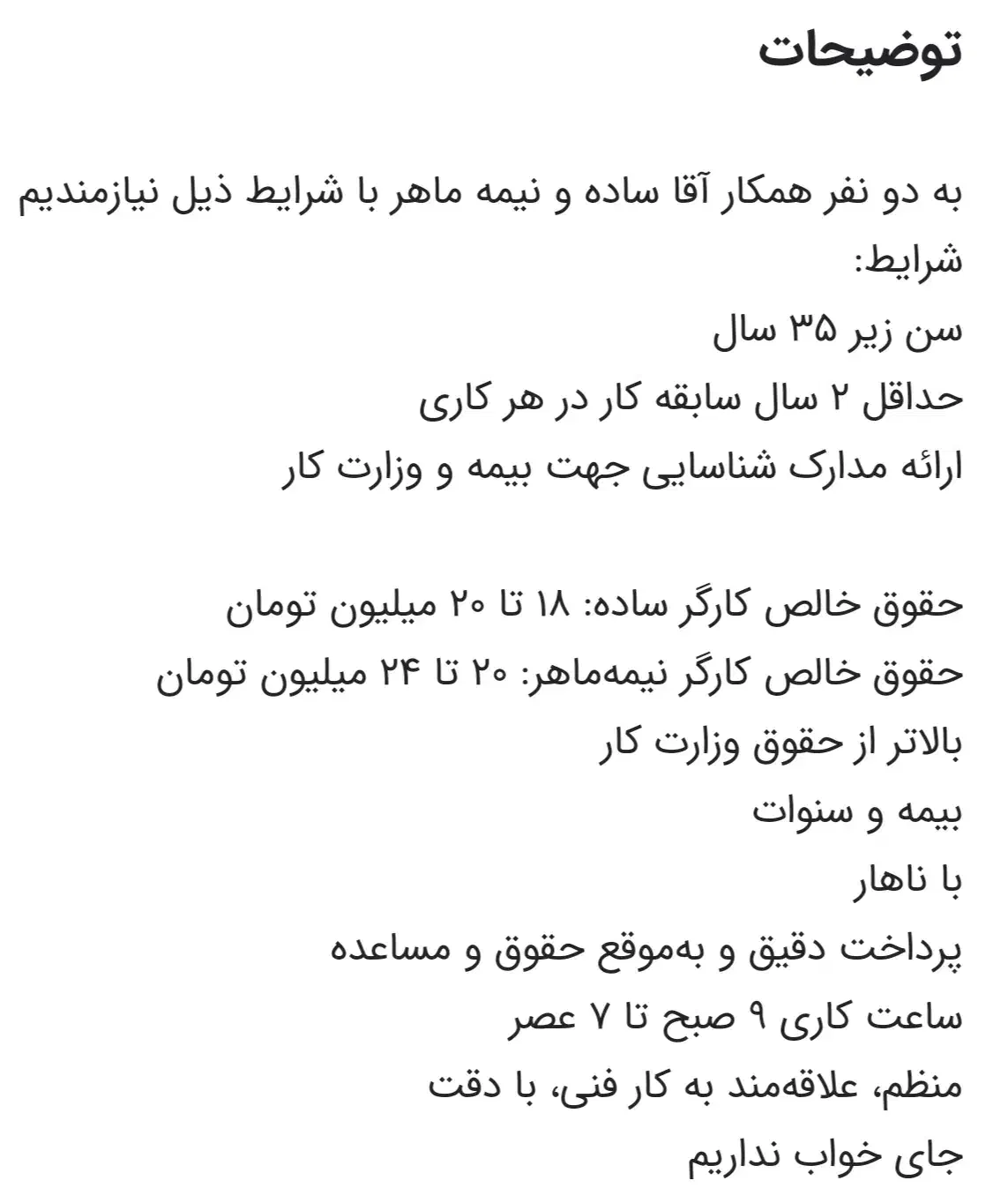 نیروی اتاق ساز|استخدام صنعتی، فنی، مهندسی|الوند, |دیوار