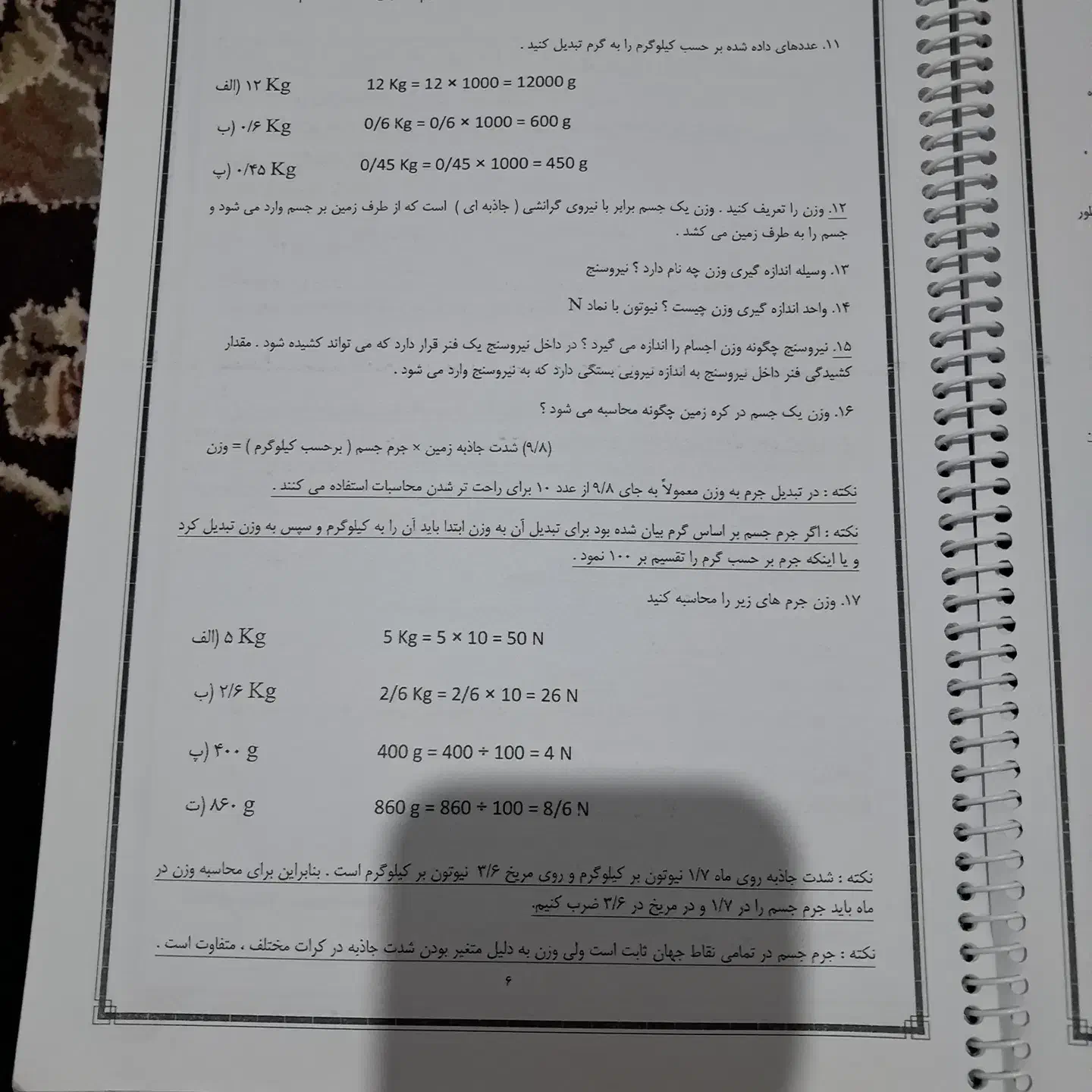 جزوه علوم تجربی و کتاب ریاضی|لوازم التحریر|یاسوج, |دیوار