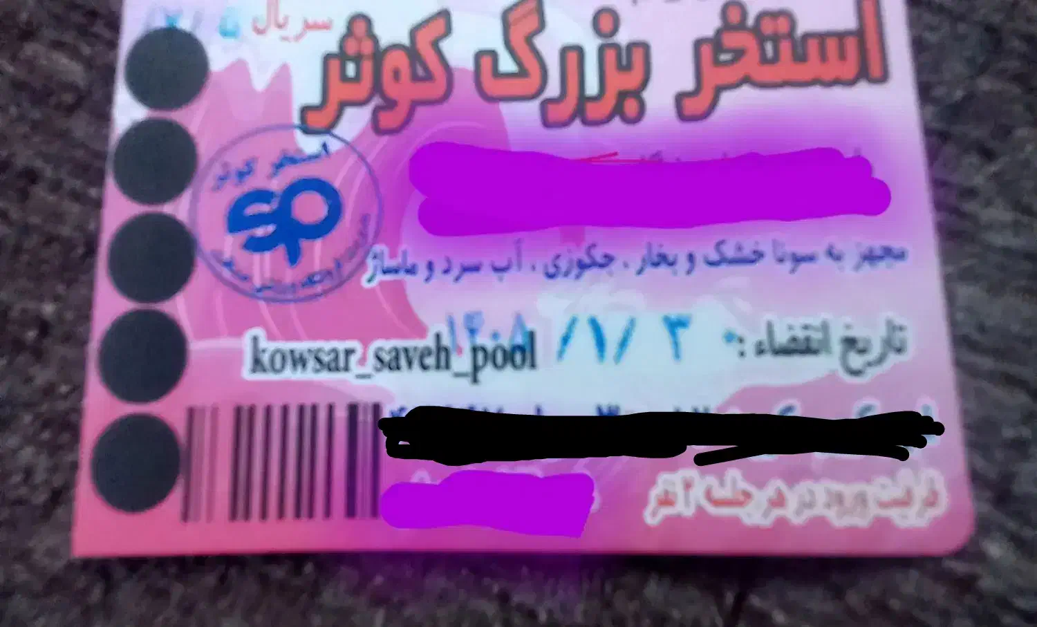 بلیط استخر|بلیت ورزشی|ساوه, |دیوار