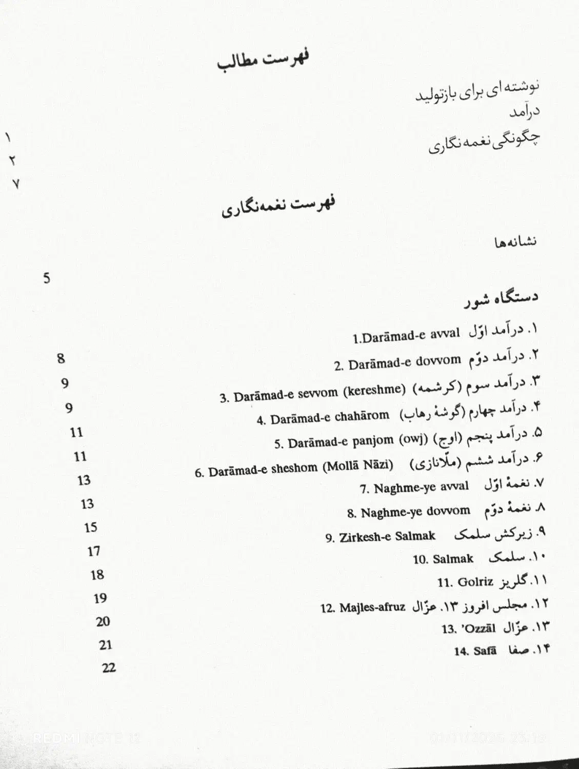 کتاب موسیقی ایرانی|کتاب و مجله آموزشی|سیرجان, |دیوار