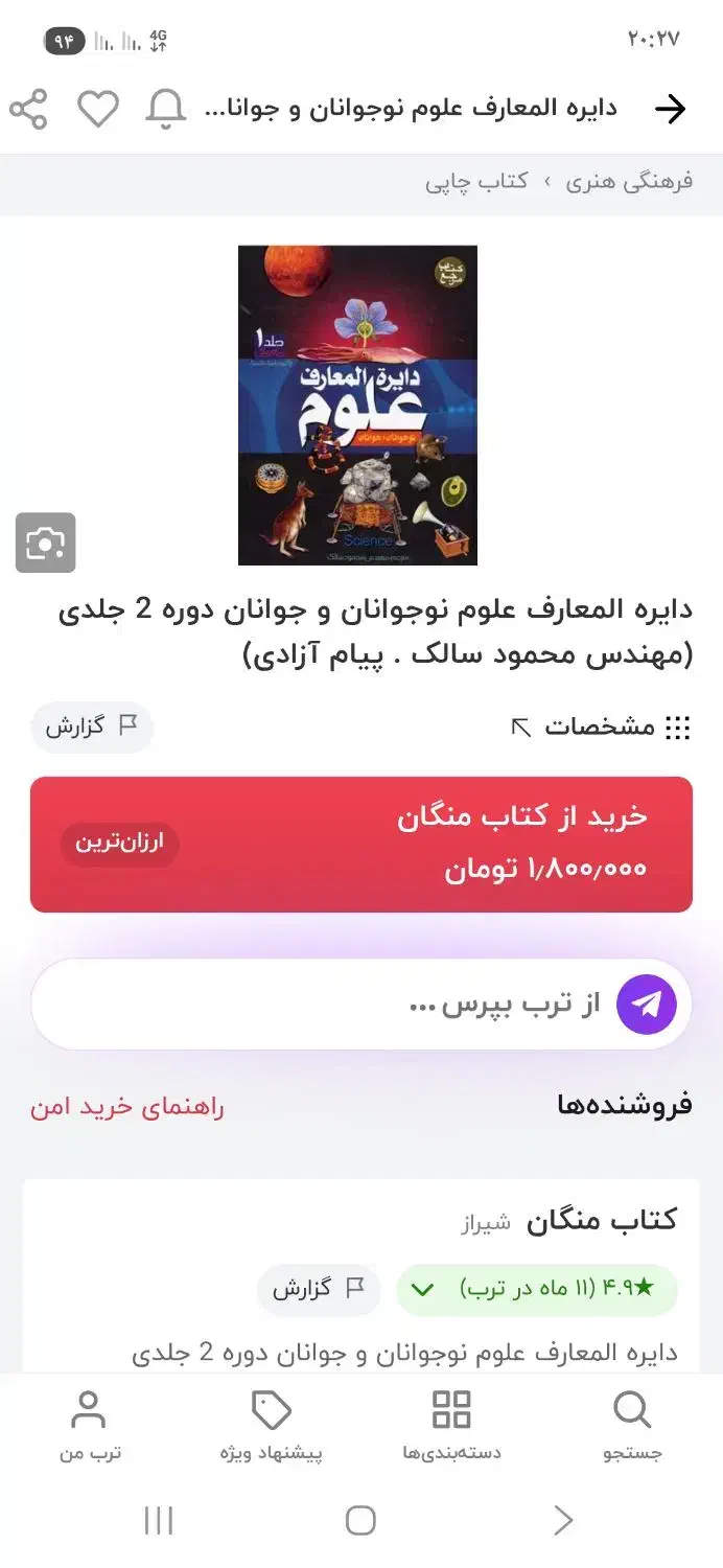 کتاب دایرة المعارف|کتاب و مجله آموزشی|قوچان, |دیوار