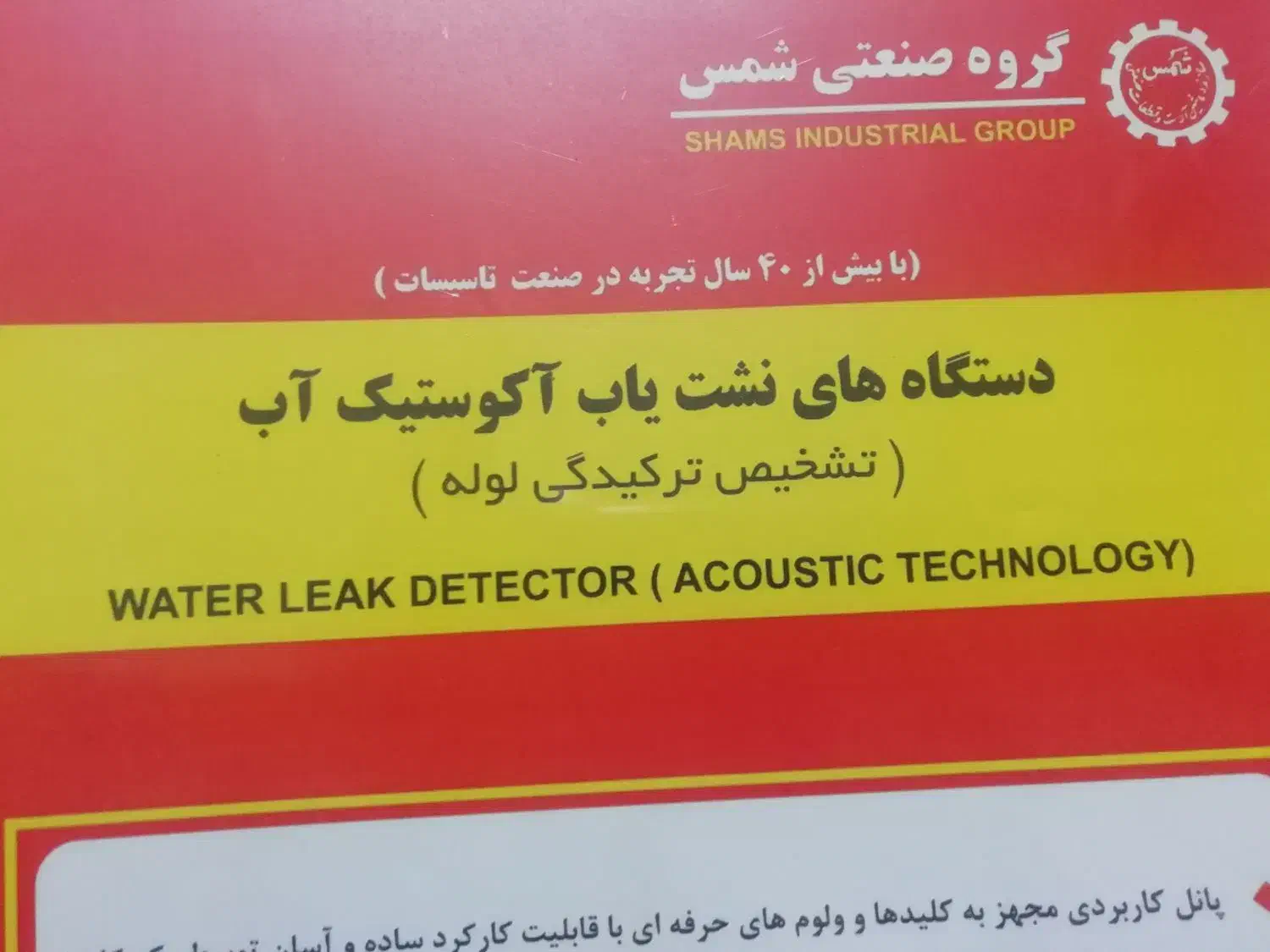 دستگاه نشت یاب آب‌|ابزارآلات|گرگان, |دیوار